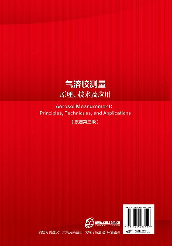 正版现货气溶胶测量原理、技术及应用 1化学工业出版社（美）普拉莫德·库尔卡尼（美）保罗·A.巴伦（美）克劳斯·维勒-图0