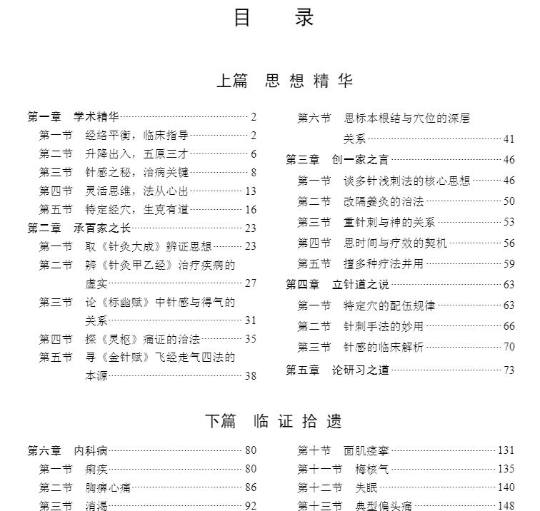 正版现货平装 纪青山临证拾金 名老中医方药心得丛书 陈新华 徐立光 赵长伟 科学出版社9787030690234