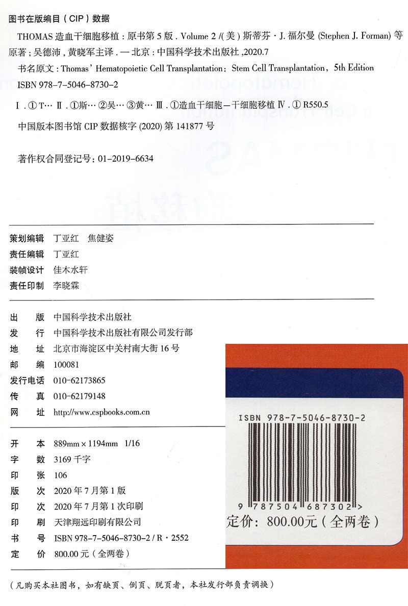 现货THOMAS造血干细胞移植原书第5版全2卷造血干细胞移植领域权威的工具书引进版医学大部头精装书专业工具书9787504687302