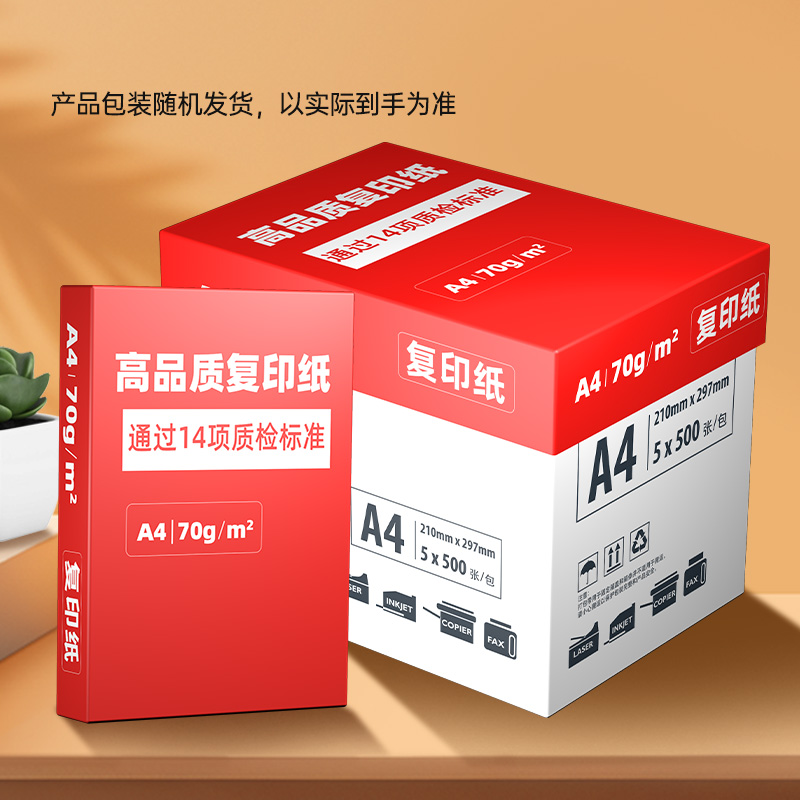 【官方定制款】百亿补贴a4打印纸 70g80g拷贝可乐a4复印纸白纸学习用纸画画纸草稿纸办公用纸批发_虎窝淘