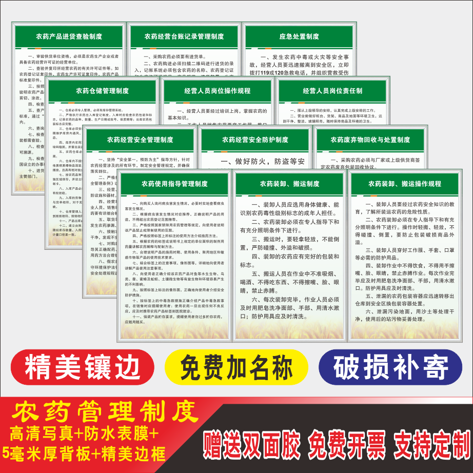 农药经营管理规章制度牌全套农资店许可证农药经营安全防护管理仓库分类警示标志标识牌上墙区域提示牌定做-图0