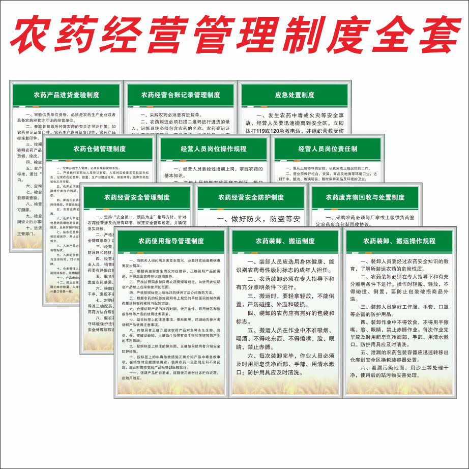 农药经营管理规章制度牌全套农资店许可证农药经营安全防护管理仓库分类警示标志标识牌上墙区域提示牌定做-图3