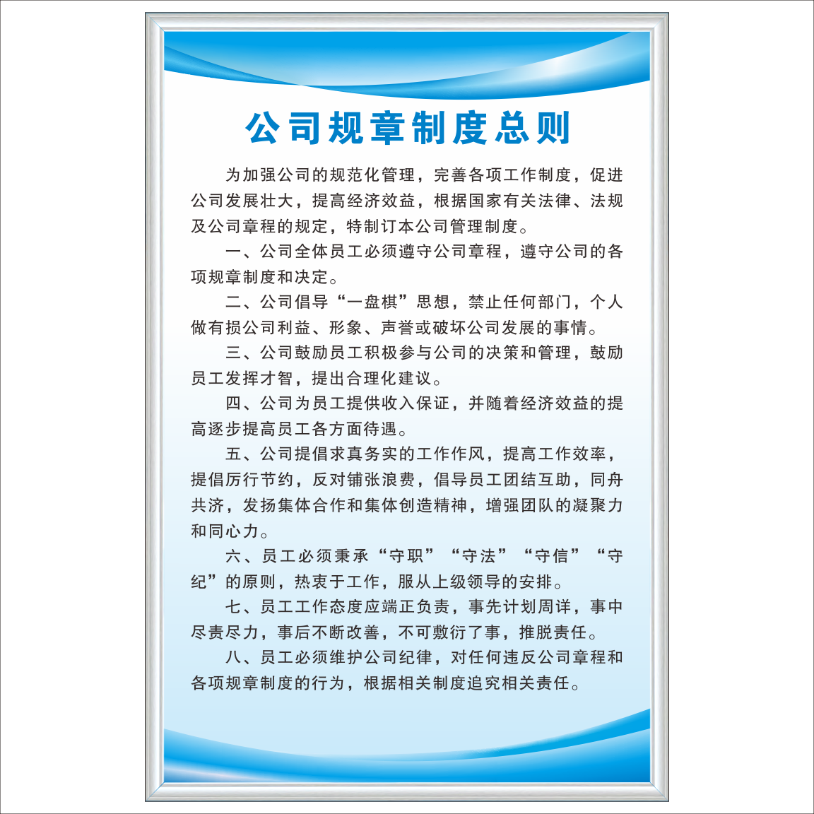 公司规章制度标识牌各部门管理制度岗位职责办公室企业文化墙贴纸标语工厂安全生产背景员工守则和职责十不准-图3