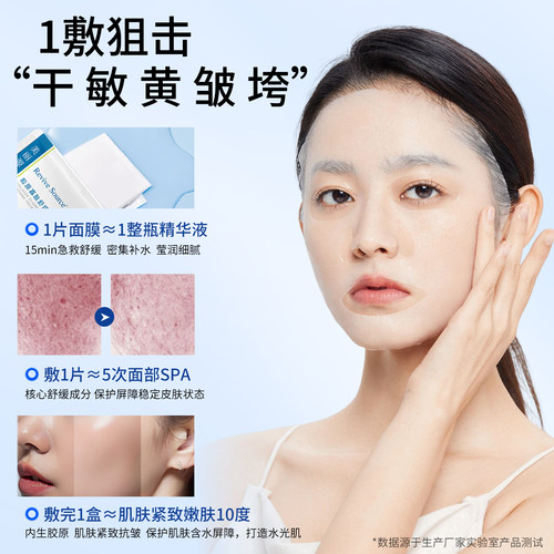 胶原寡肽舒缓面膜补水保湿女男士专用官方正品旗舰店舒缓泛红维稳 - 图0