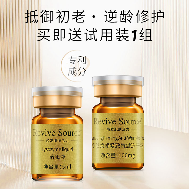 Revive Source多肽冻干粉紧致抗皱精华液护肤套装-图2