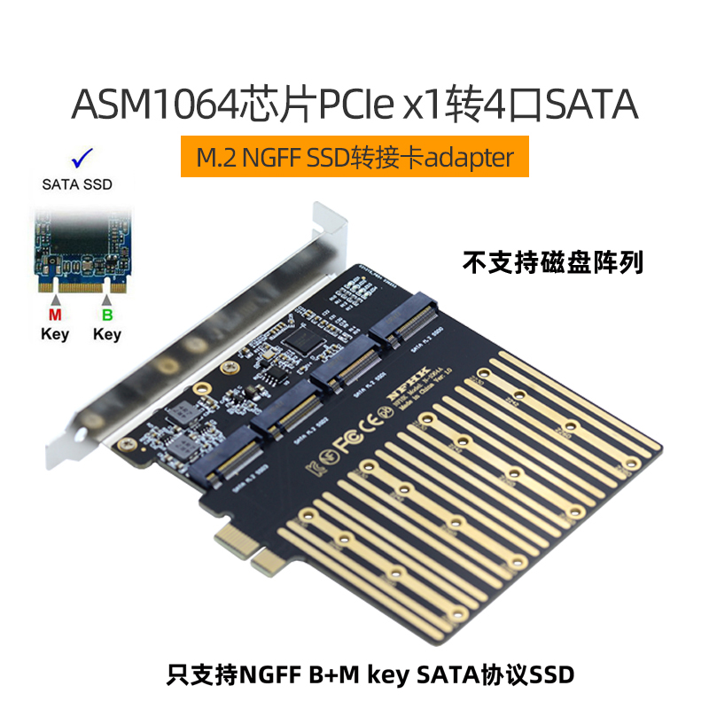 NVME 一分四PCIe x1转4口SATA M.2 NGFF SSD转接卡ASM1064芯片 - 图3