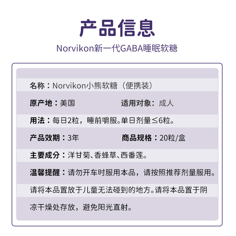 norvikon褪黑素软糖安瓶助眠入睡眠GABA退去黑素失眠片试用旅行装 - 图2