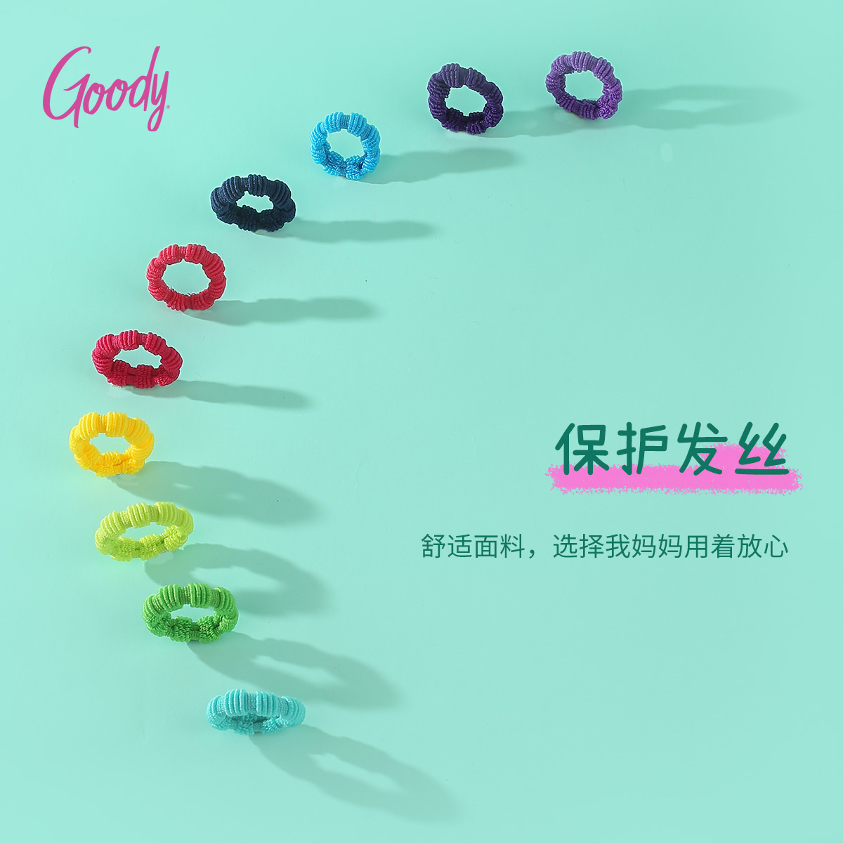 goody歌妮儿童发圈扎发编发宝宝不伤发头绳小啾啾迷你橡皮筋头饰