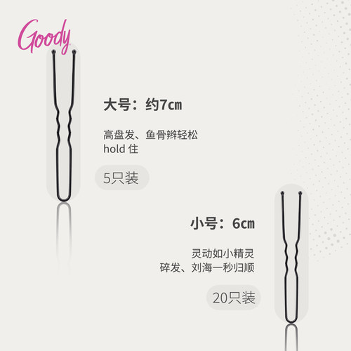 Goody歌妮黑色U型发夹女盘发后脑勺固定发卡碎发一字夹发饰头饰 - 图2