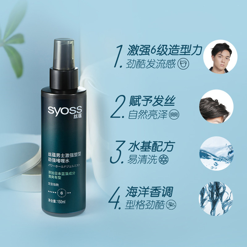 丝蕴激强塑型劲强啫喱水150ml清爽易清洗男士女头发定型造型头发,淘宝优惠券,粉丝福利购,淘宝优惠卷