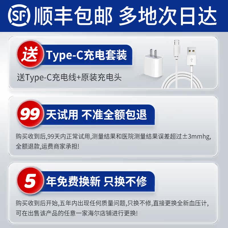海尔臂式高精准充电家用电子血压计 haier海尔薇亚血压计（电子血压计）
