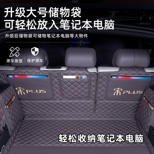 25款比亚迪宋plusdmi后备箱垫全包围2025款宋plusev汽车后尾箱垫 - 图2
