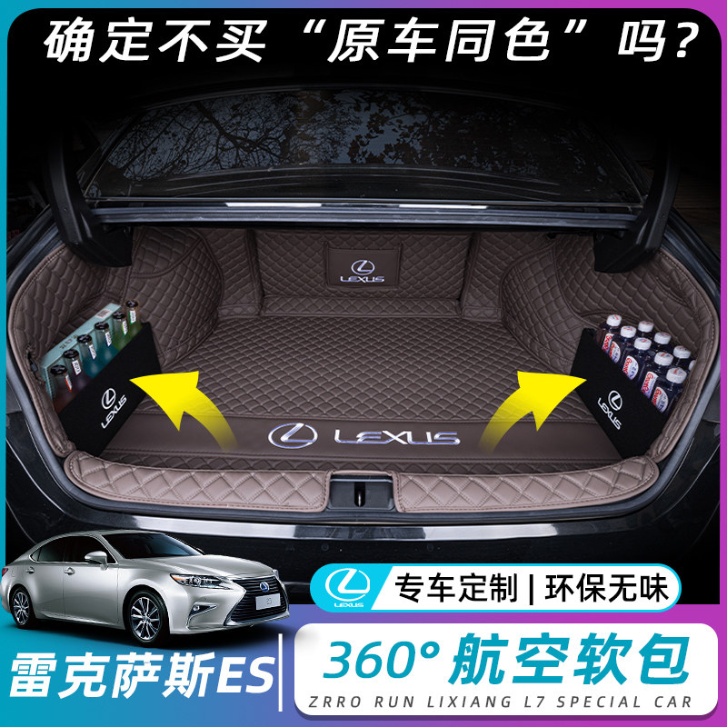 2025款雷克萨斯es200后备箱垫es300h全包围尾箱垫子es260车内装饰,淘宝优惠券,粉丝福利购,淘宝优惠卷