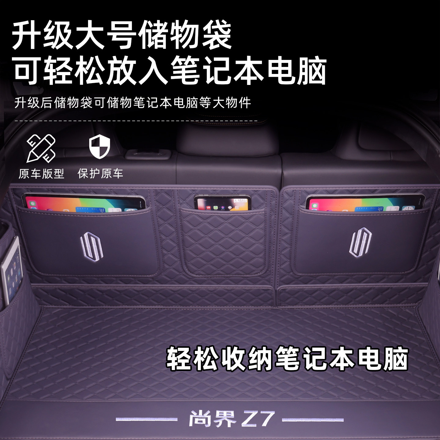 适用于华为尚界Z7后备箱垫全包围26款尚界z7t汽车尾箱下层储物垫