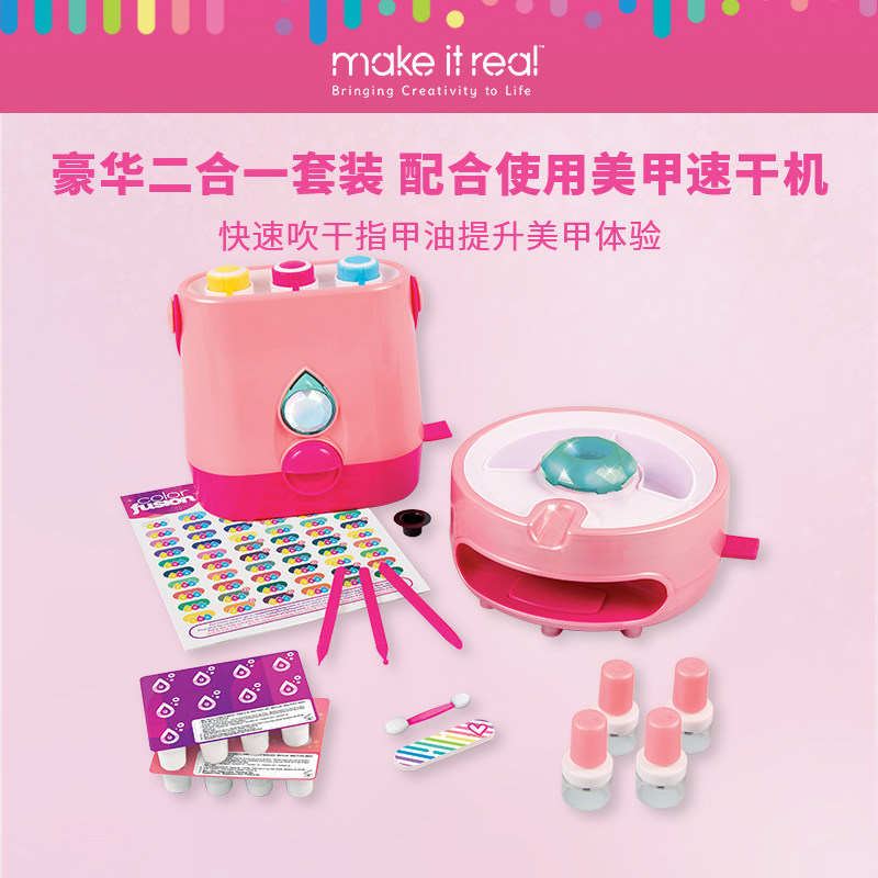 makeitreal儿童玩具美甲机指甲油 makeitreal儿童化妆玩具