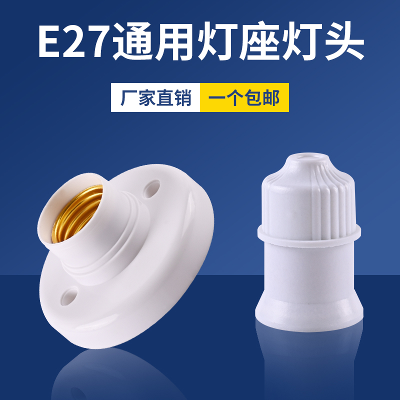 家用明暗装E27E14螺口灯座防水灯头LED灯泡底座带开关插头座 - 图0