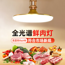 New National Standard Led Pork Lamp New Fresh Light Cold Fresh Meat Special Lamp Vegetable Fruit Cooked Food Seafood Market Light