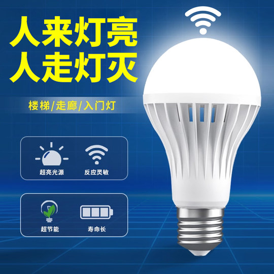 感应灯声控灯人体雷达红外线楼道楼梯走廊过道智能声光控家用灯泡