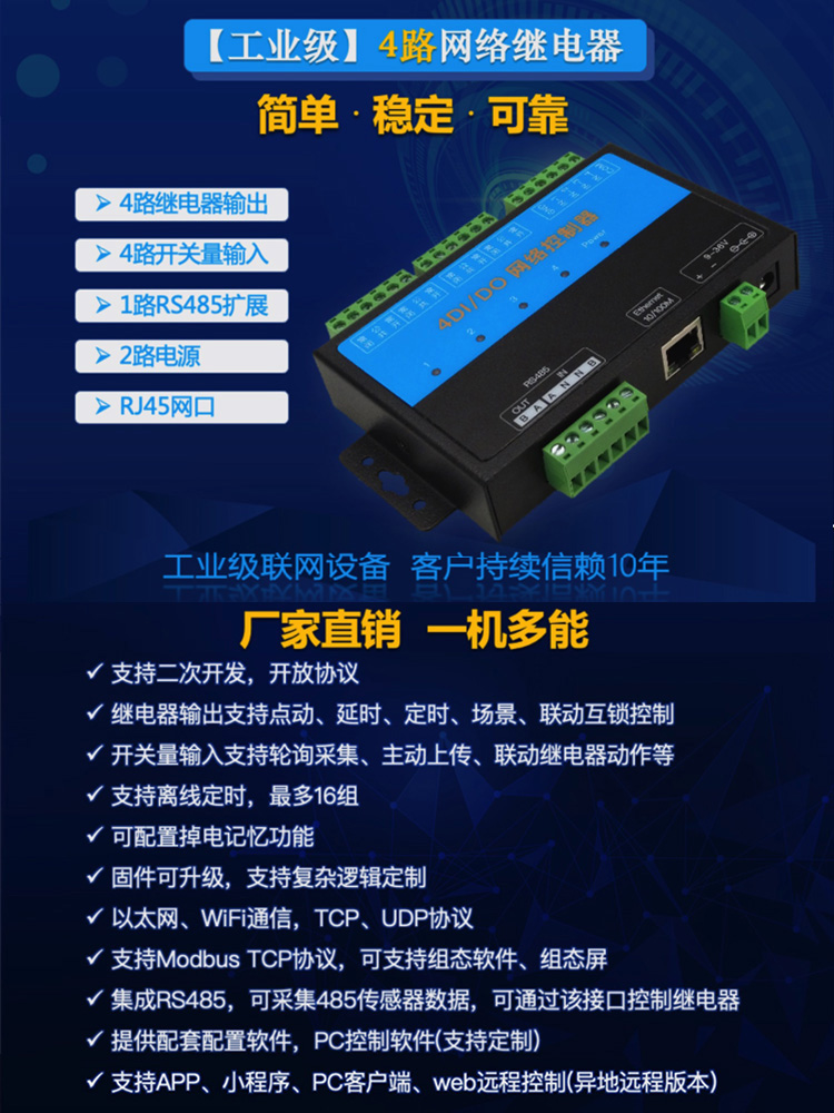 wifi网口网络控制继电器开关量模块modbus远程io扩展板tcp485/232 - 图3