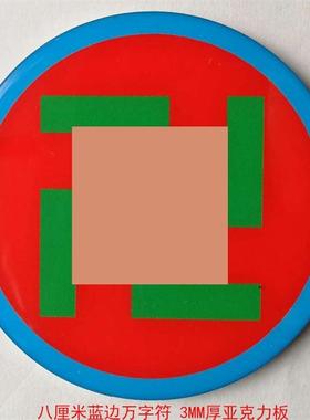 8cm蓝边万字符绿边黑边红边黄边江氏版厂家直销室内摆件