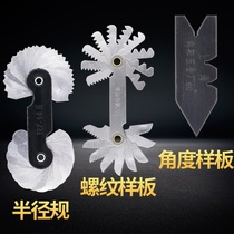 Radius gauge R gauge male threaded boilerplate 60 ° Ying system 55 ° teeth gauge central angle boilerplate for knife boilerplate