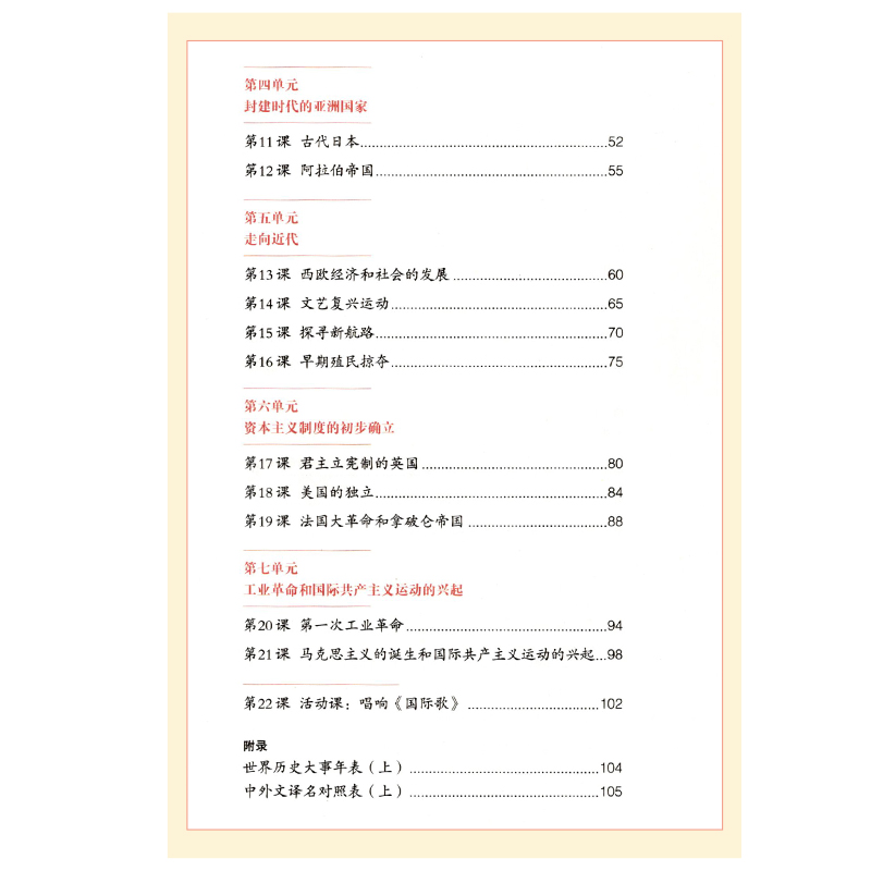 新华书店正版21使用新版九年级上册世界历史书人教版部 新华书店正版21使用新版九年级上册世界历史书人教版部