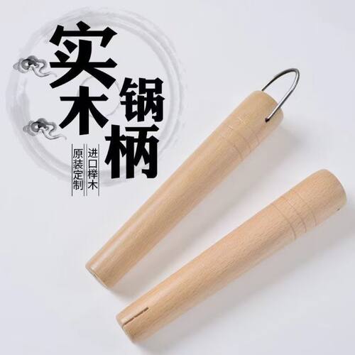 适合吉川日式奶锅单柄配件雪平锅木柄把手 实木榉木通用替换手柄 - 图3