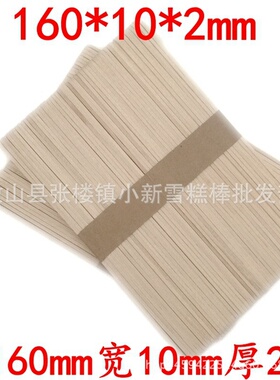 厂家直销雪糕棒 批发手工diy材料冰棍棒木条160*10*2mm冰糕棍