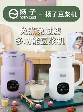 扬子破壁豆浆机免过滤免煮辅食机