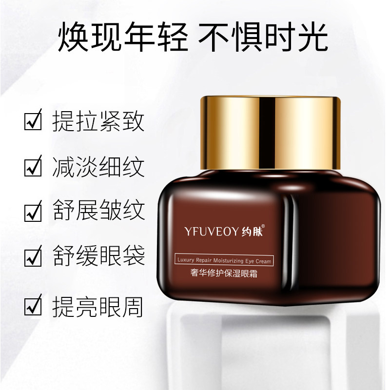 约肤奢华修护保湿提亮御氧抗糖眼霜 约肤眼霜