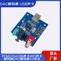 USB input coaxial fiber HIFI sound card decoder PCM2704USB sound card DAC decoder 5V powered