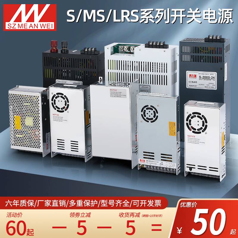 铭伟开关电源S/MS/LRS-350/500明伟AC220转24V直流4000W大功率48V