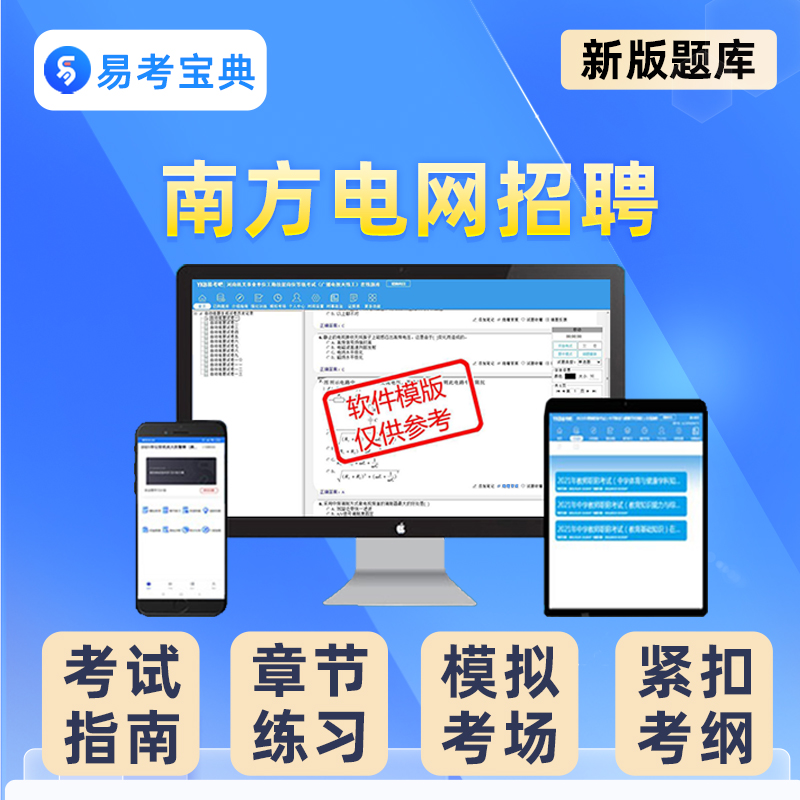 2025南方电网土建水文类南网招聘考试校招历年真题库笔试电子资料