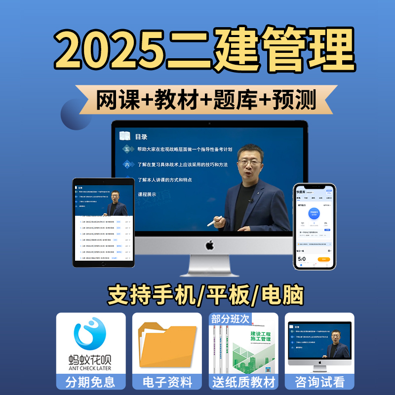 2025宿吉南二建管理网课二级建造师25年教材视频课程课件讲义2024