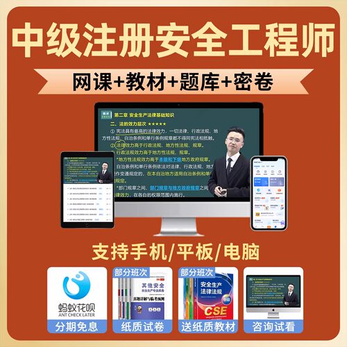 嗨学网2026年中级注册安全工程师网课注安法规唐忍技术贾若冰管理张显颖建筑施工林轩金属非金属煤矿化工实务官方教材课程视频题库 - 图0