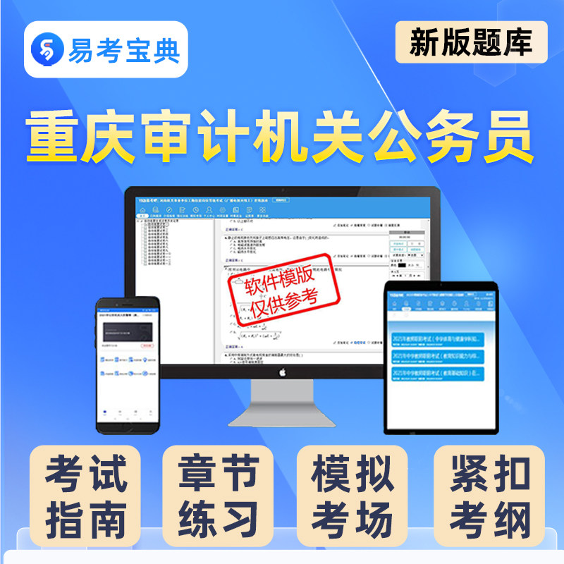 重庆市计算机投资审计机关考试录用公务员专业能力测试考试真题库
