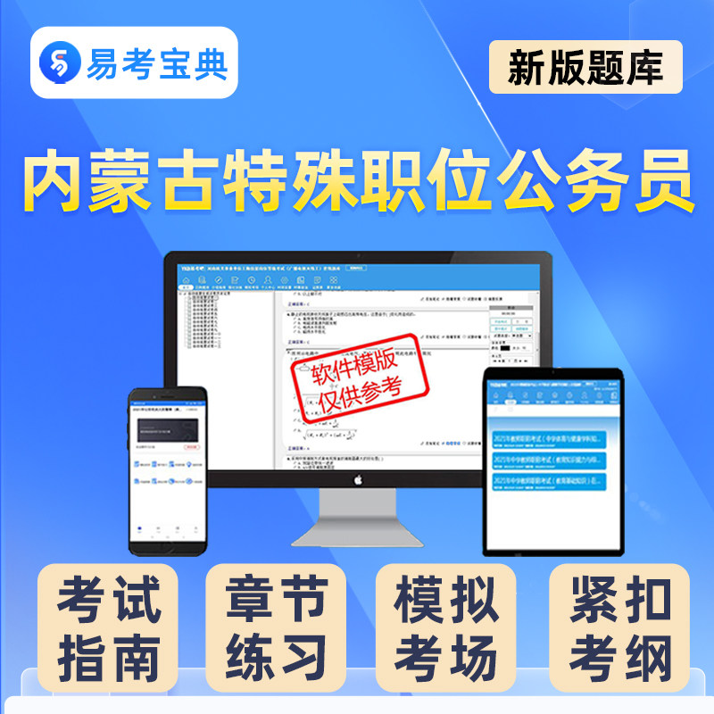 内蒙古自治区特殊职位安监员煤矿危化非媒矿山公务员考试题库真题