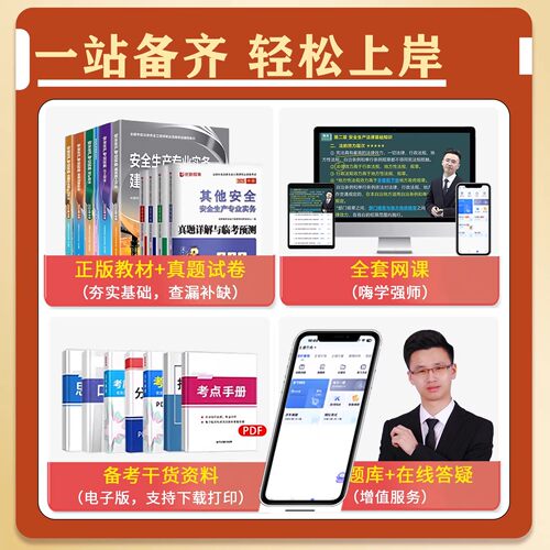 嗨学网2026年中级注册安全工程师网课注安法规唐忍技术贾若冰管理张显颖建筑施工林轩金属非金属煤矿化工实务官方教材课程视频题库 - 图2