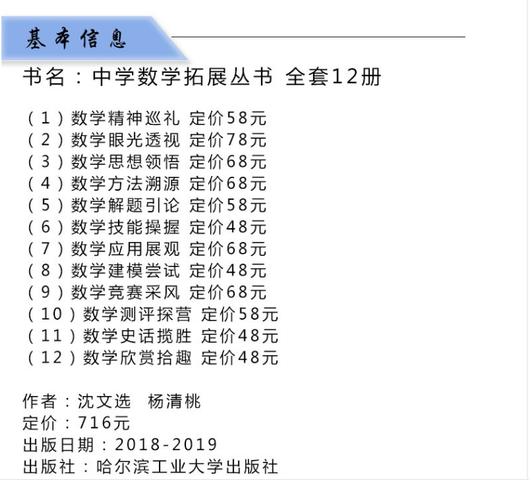 正版中学数学拓展丛书全套12册奥林匹克数学竞赛高中学生参考书精神巡礼高中数学辅导书必刷题高中数学高中数学竞赛哈尔滨工业大学