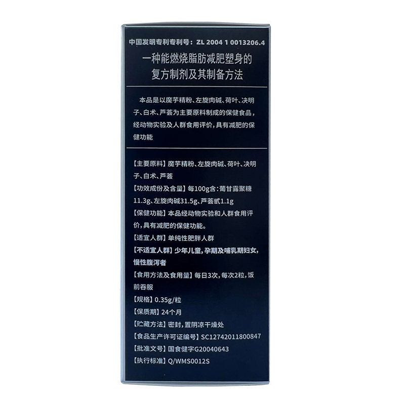 强版の减肥神器?燃脂瘦腿胶囊 wopents保健食品