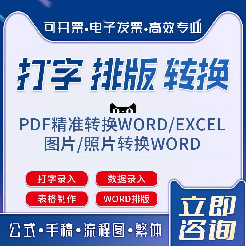 Word排版代做打字服务录入帮做文档格式图片修改美化制作pdf转换-图3