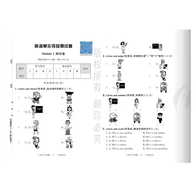 小学英语单元夺冠测试卷一二三四五六年级下册一年级起点三年级起点WY版上下册试卷测试卷全套部编人教版同步练习册课堂练习题辅导 - 图1