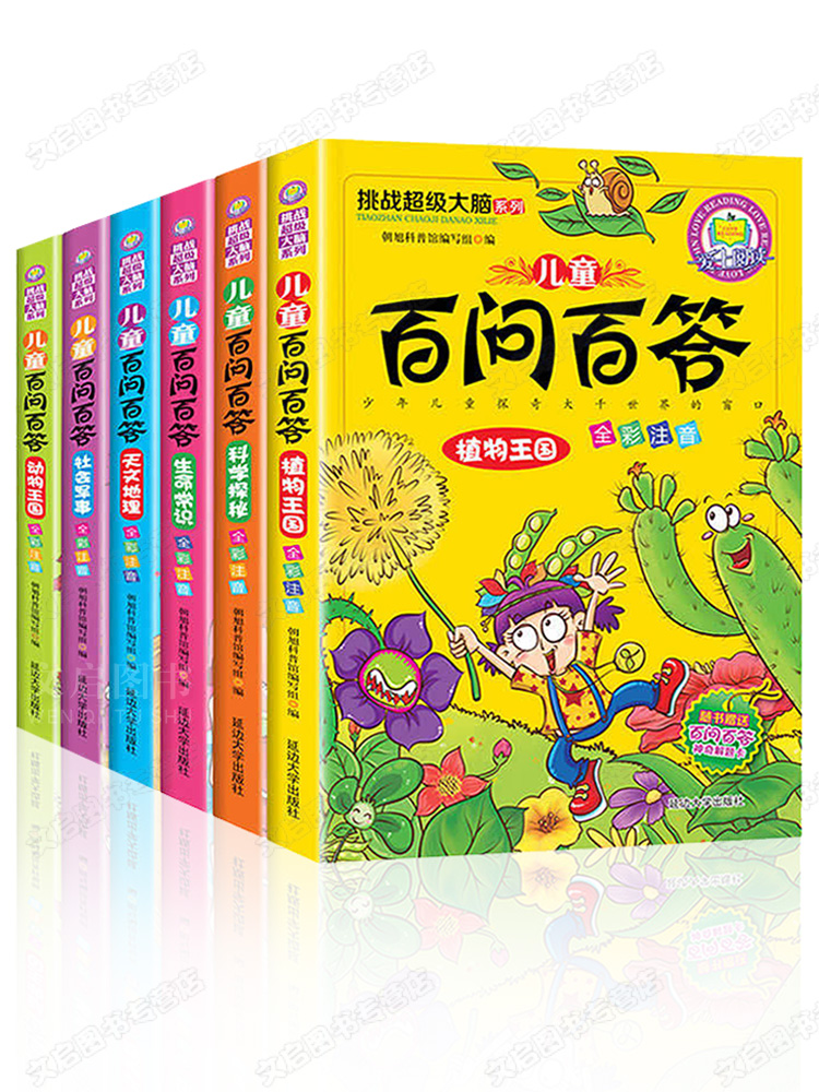 百问百答儿童漫画书全套6册一二三年级小学生课外阅读书5-8-9岁科普类书籍我的第一本科学幼儿百科全书十万个为什么儿童绘本注音版 - 图3