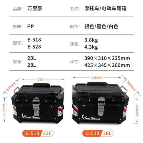 万里豪E518摩托车后备箱小号通用踏板电动车尾箱铃木箱子28升 - 图2