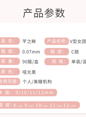芊之眸V型鸢尾花女团睫毛仙子毛