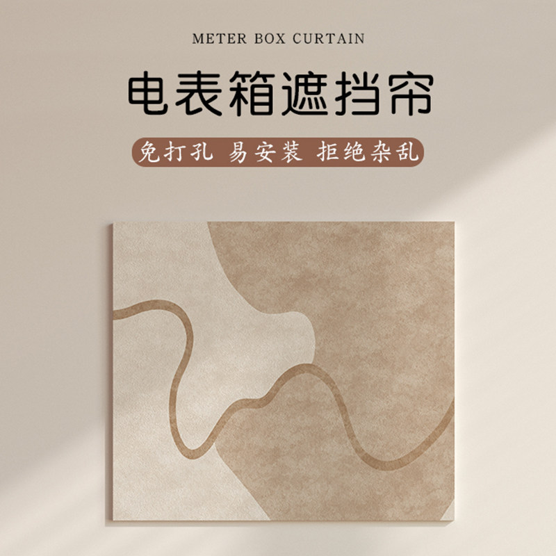 电表箱装饰画免打孔魔术贴客厅配电闸箱遮挡帘装饰简约高级感挂帘,淘宝优惠券,粉丝福利购,淘宝优惠卷