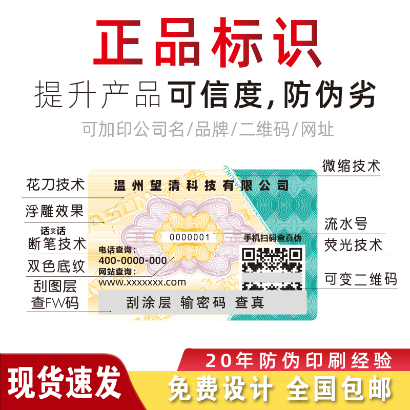 防伪码定做二维码标签贴激光镭射易碎定制一物一码标识一次性烟酒 - 图3