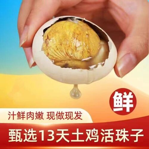 40枚香辣味活珠子13天五香鸡胚蛋钢化蛋开袋即食真空包装非毛鸡蛋 - 图2