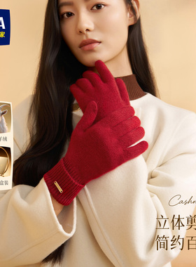 海澜之家女士羊绒针织手套秋冬