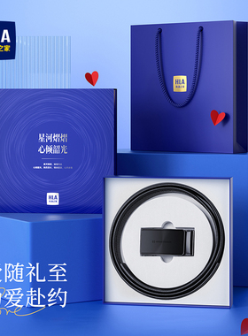 海澜之家皮带情人节礼物送男友